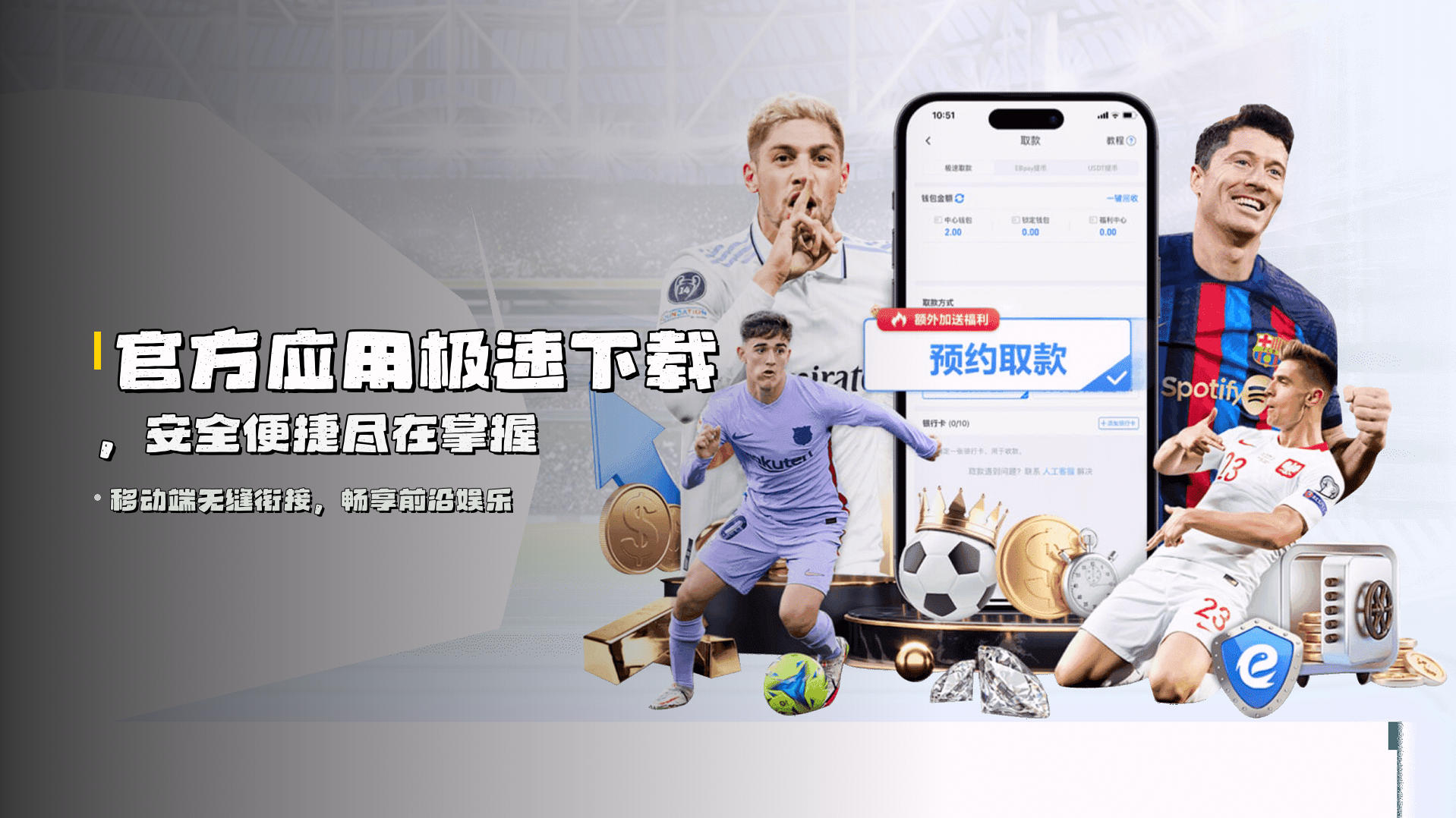 官方应用<strong>极速下载</strong>，安全便捷尽在掌握